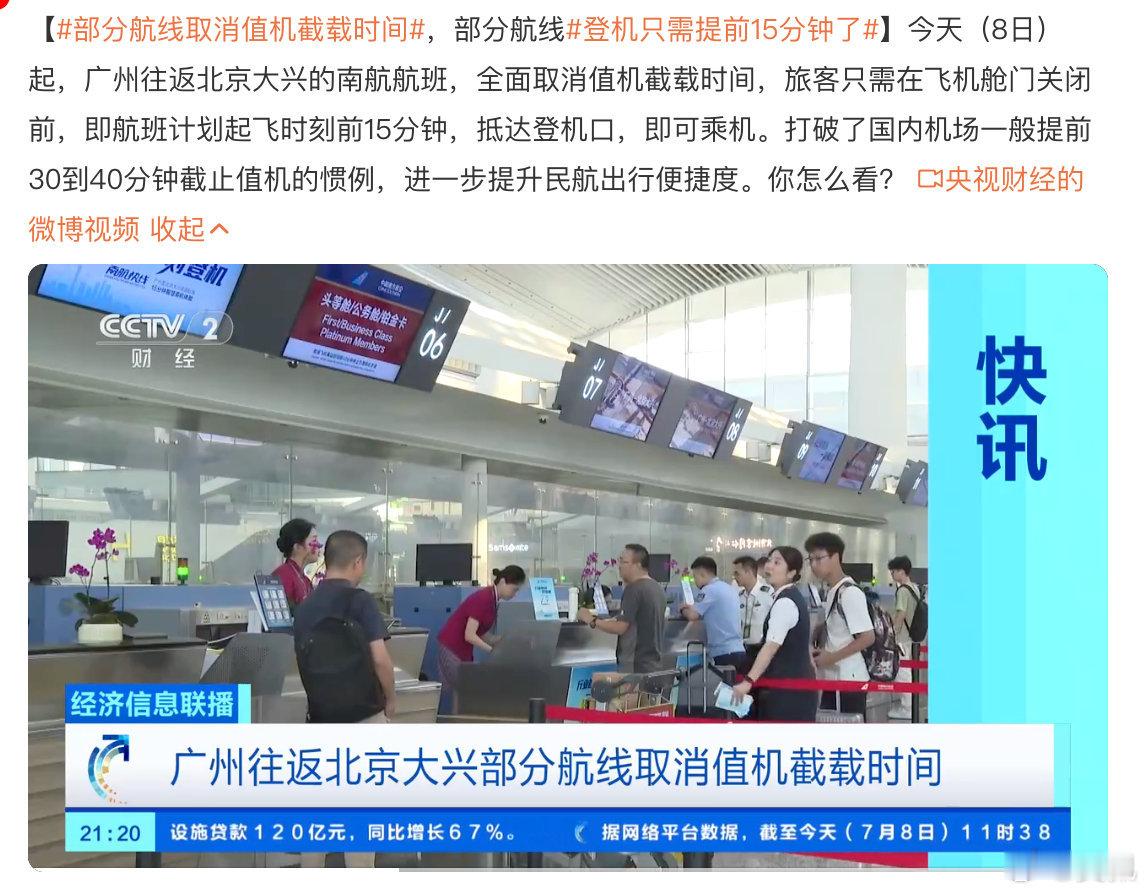 登机只需提前15分钟了对于时间管理非常好且心大不担心迟到的人，又可以多睡一会儿了