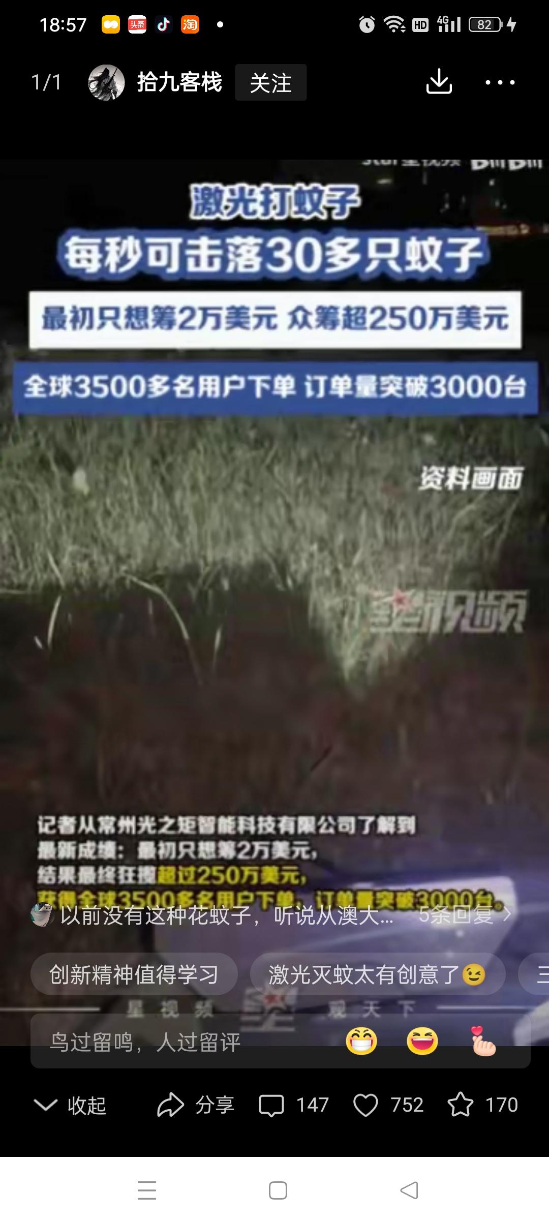 “大炮轰蚊子！”江苏常州，一位父亲只因女儿被蚊子叮了几个包，竟一怒之下自掏腰包1
