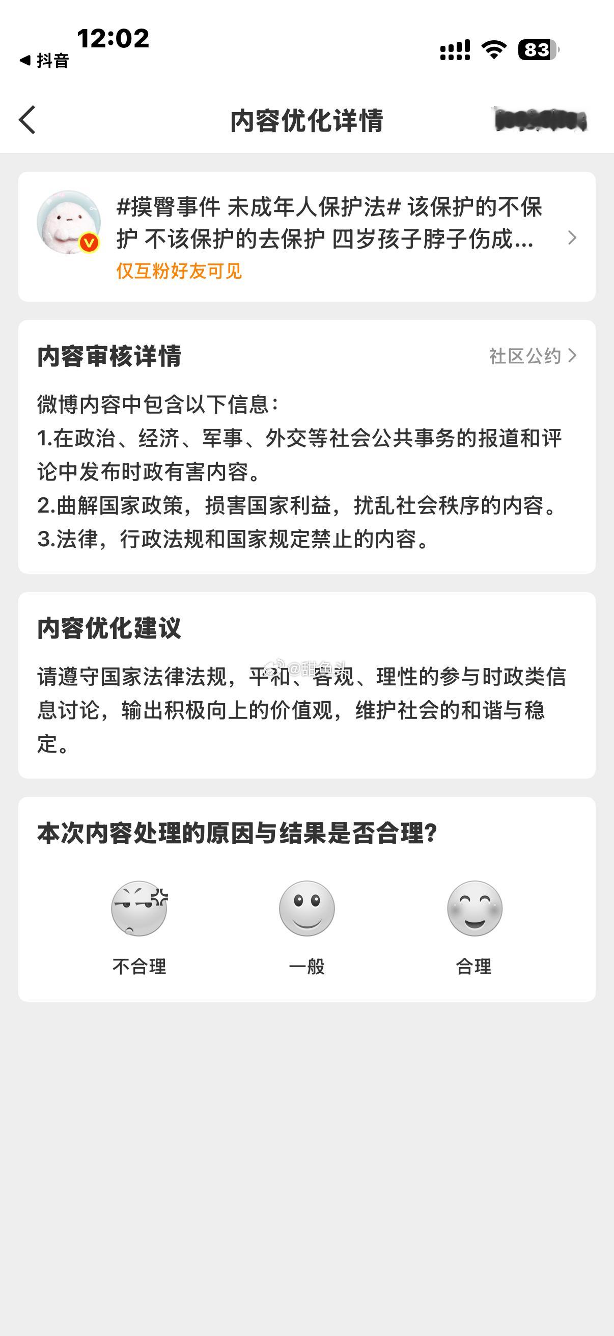 摸臀事件 未成年人保护法 6 ​​​