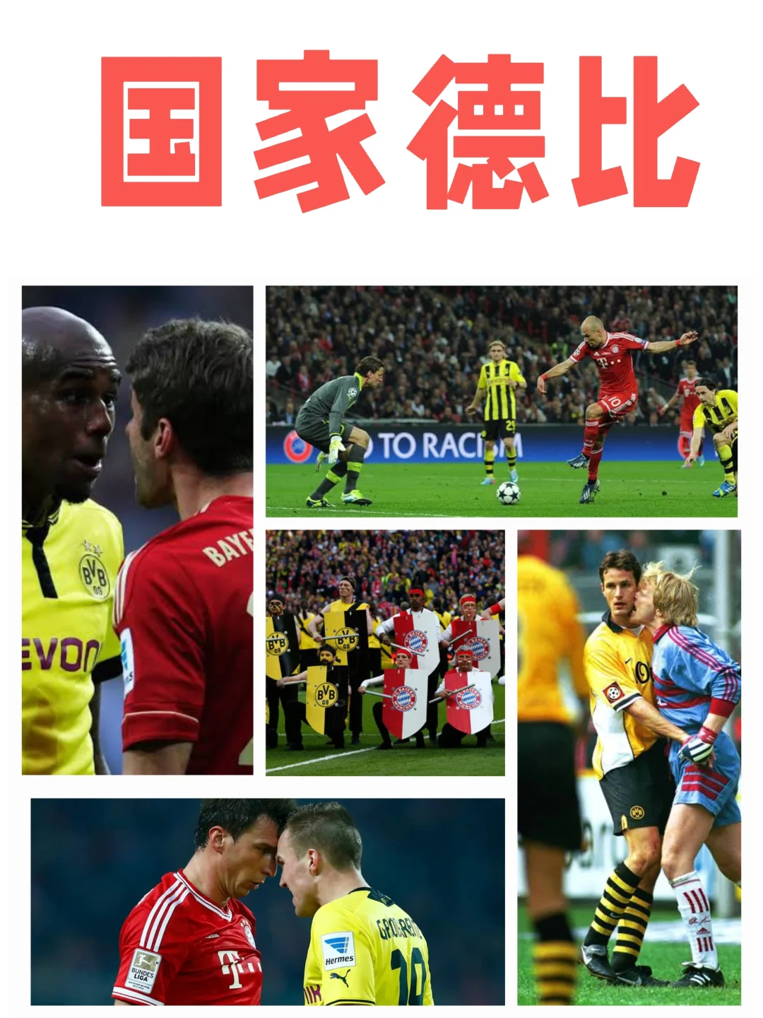 🟡多特蒙德🆚拜仁慕尼黑🔴 你认为谁是胜者