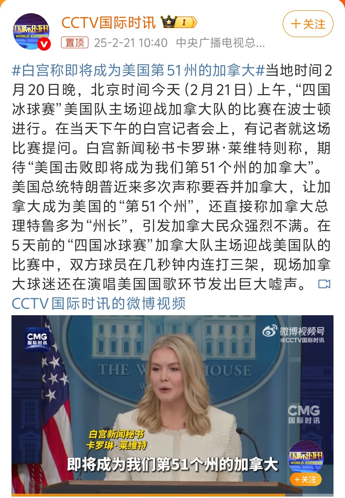 白宫称即将成为美国第51州的加拿大 美国特朗普政府对加拿大几乎没有一点尊重。在两