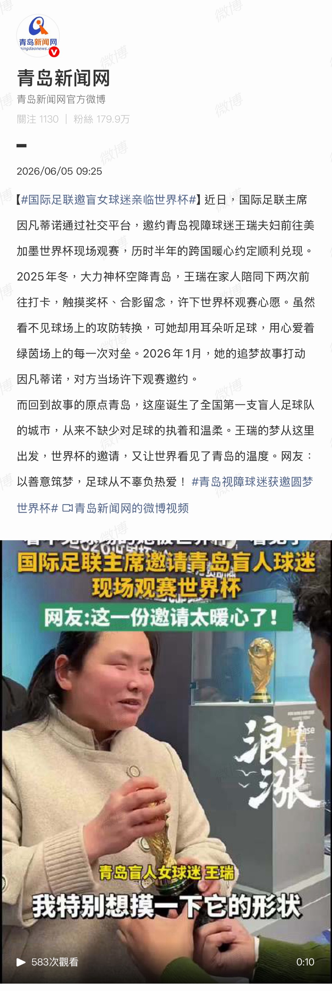 国际足联邀盲女球迷亲临世界杯 很多人觉得世界杯离自己很近。打开电视能看，打开手机