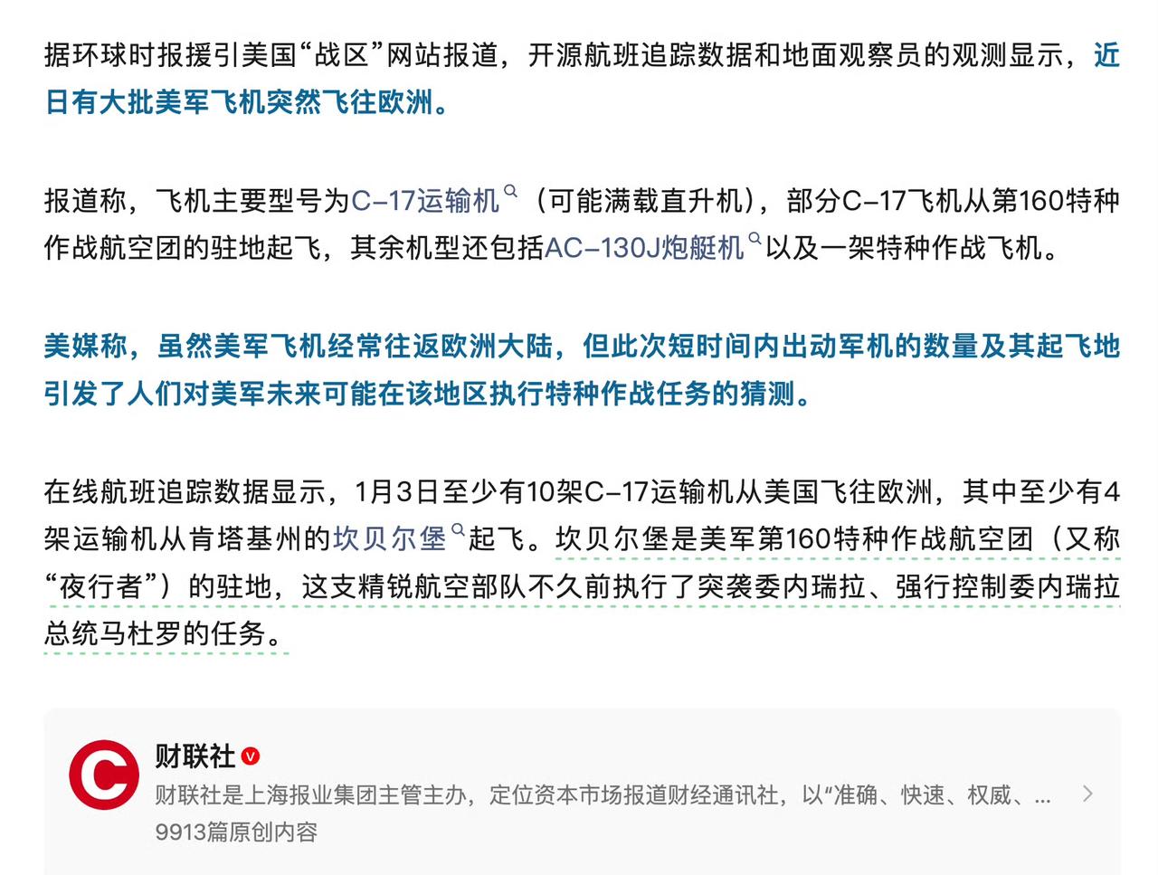 美国大批军机突然飞向欧洲，难道是要拿下格陵兰？

这种大规模机动可一点也不常见，