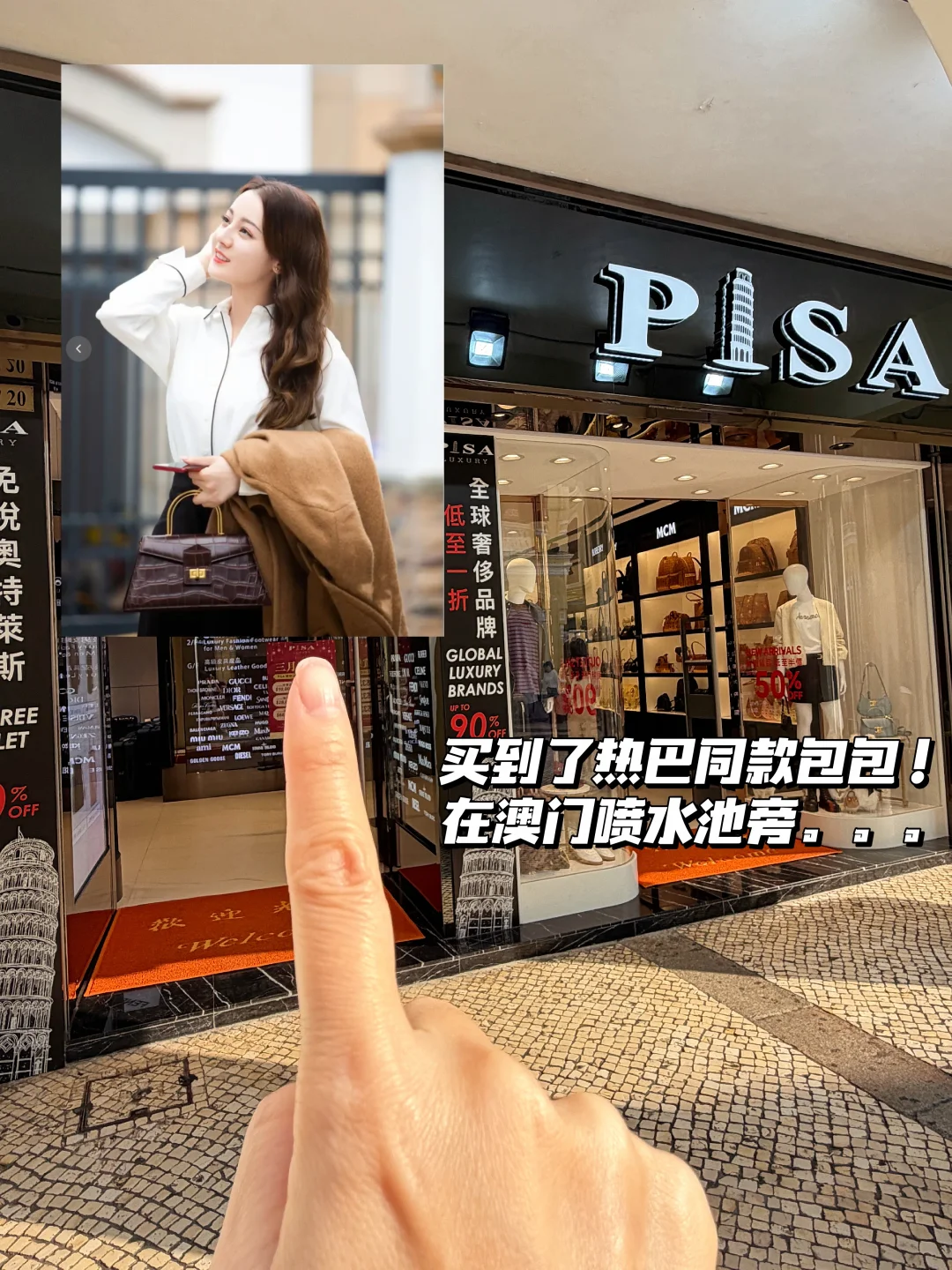 买到了胖迪同款包包！在澳门喷水池旁。。。