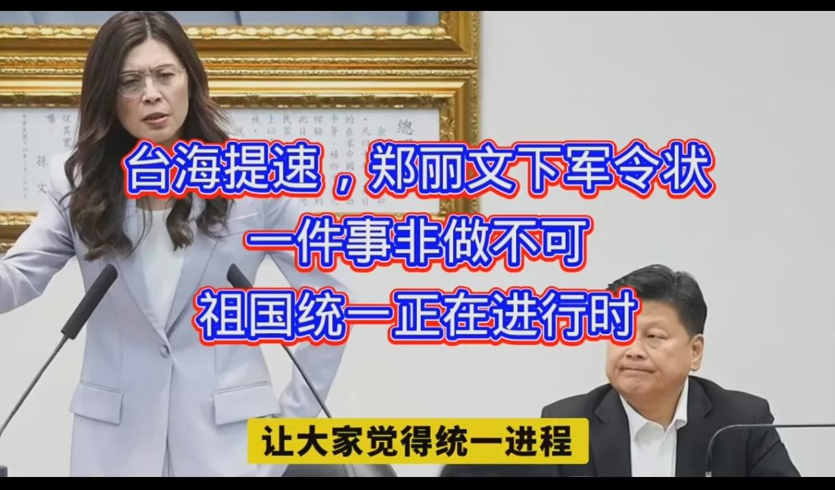 告诉大家一个好消息，台湾谁也阻挡不了国家提速统一的脚步！台海进程持续提速，伟大的