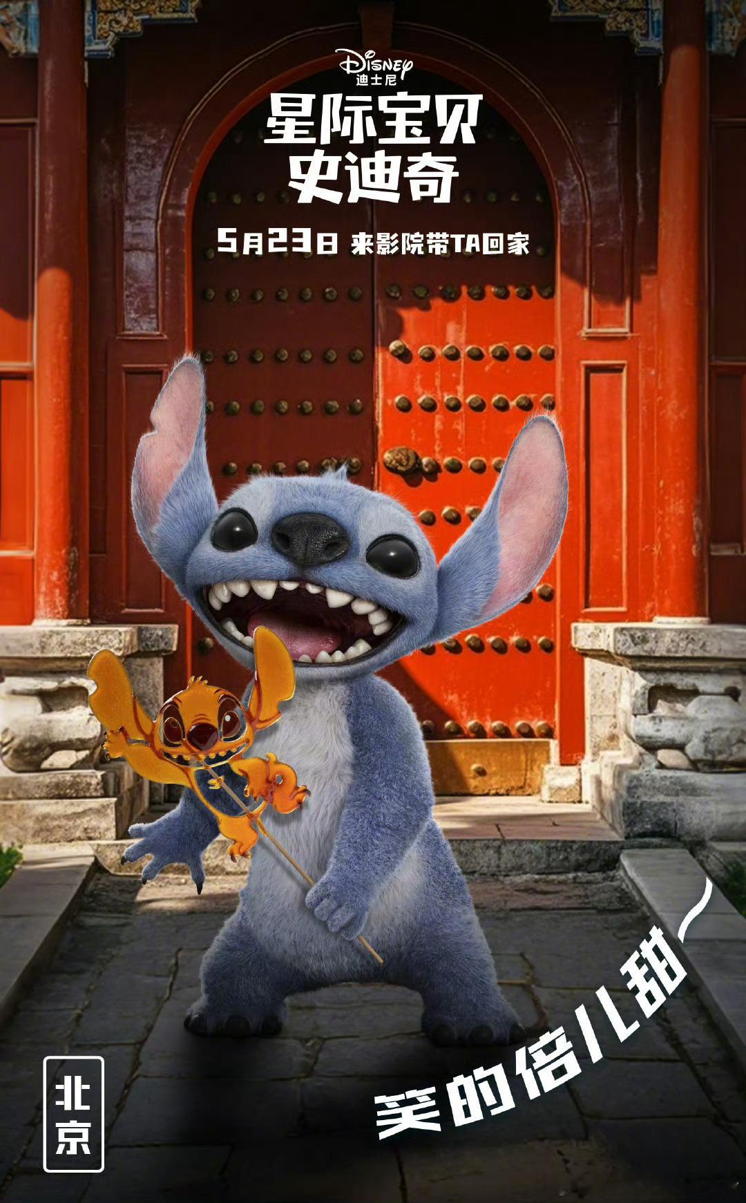 可爱捏！迪士尼发布《星际宝贝史迪奇》的中国八城市主题海报，史迪奇体验了各地的风土