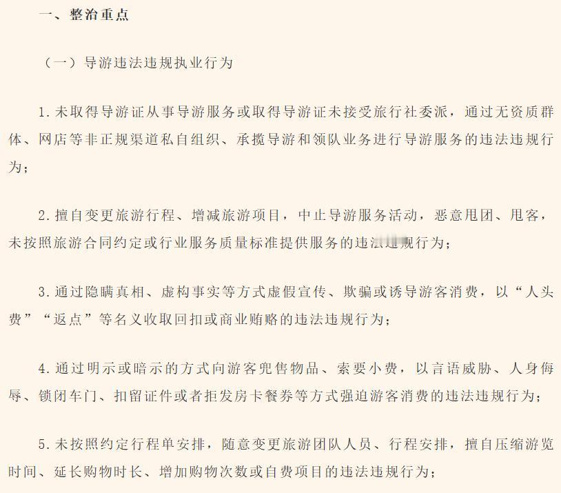 荆州重拳整治旅游乱象！强制消费、无证导游全严查，出游更安心
出门旅游最怕遇到强制