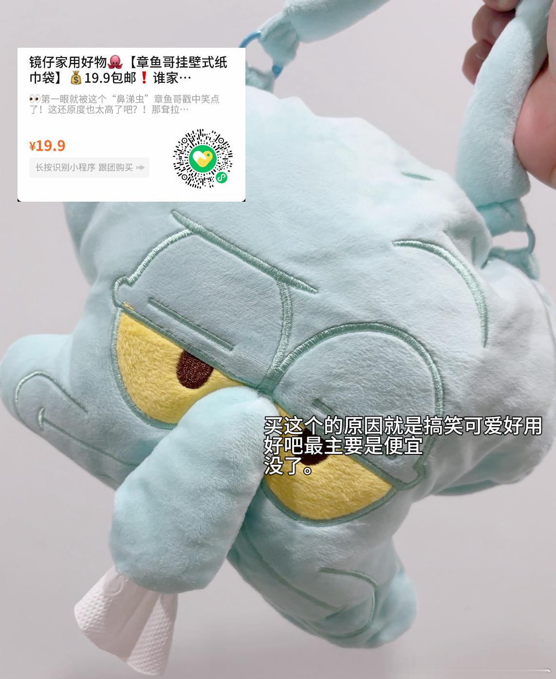 今天收到的新的喜欢的，章鱼哥的悬挂纸巾盒，纸从长鼻子那里出来，比脱口秀搞笑 