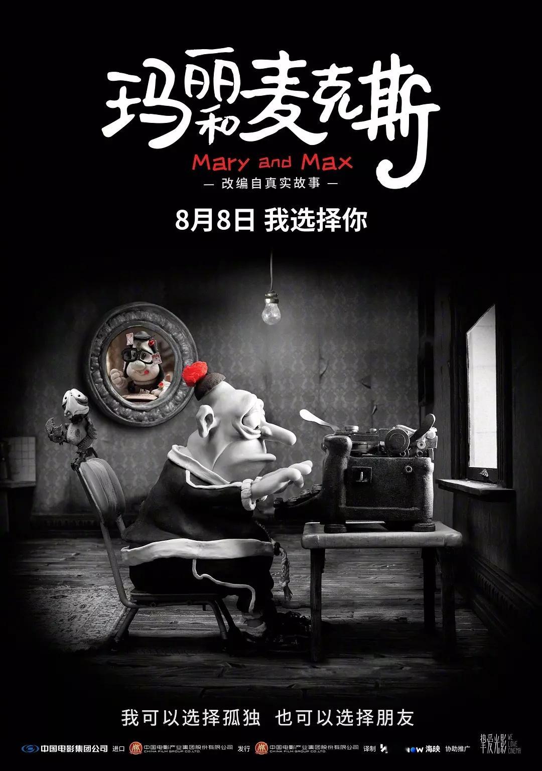 经典黏土动画《玛丽和麦克斯》竟然引进并定档了，8月8日全国上映！今年动画片影迷真