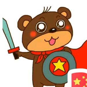 我是地瓜熊老六
