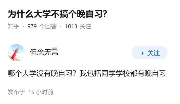 为什么大学不搞个晚自习？