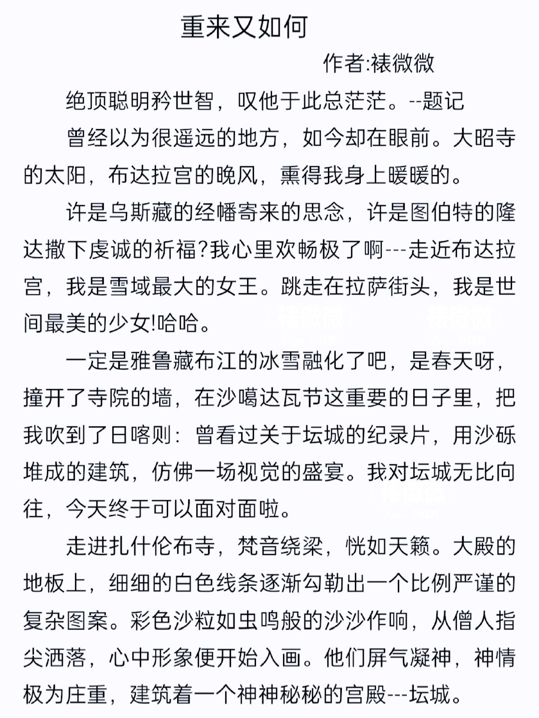 初中满分作文《重来又如何》，哲思类