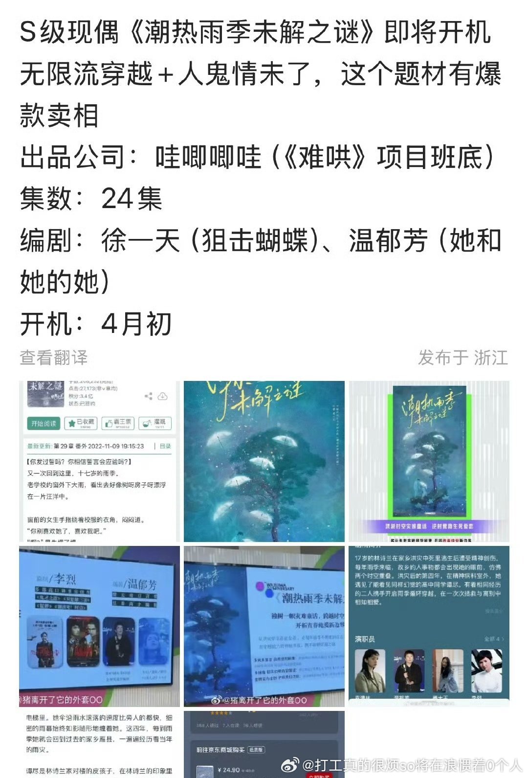 田曦薇、宋威龙《潮热雨季未解之谜》很像编的这种ip拍剧必扑虽然抄袭，类少年的你这