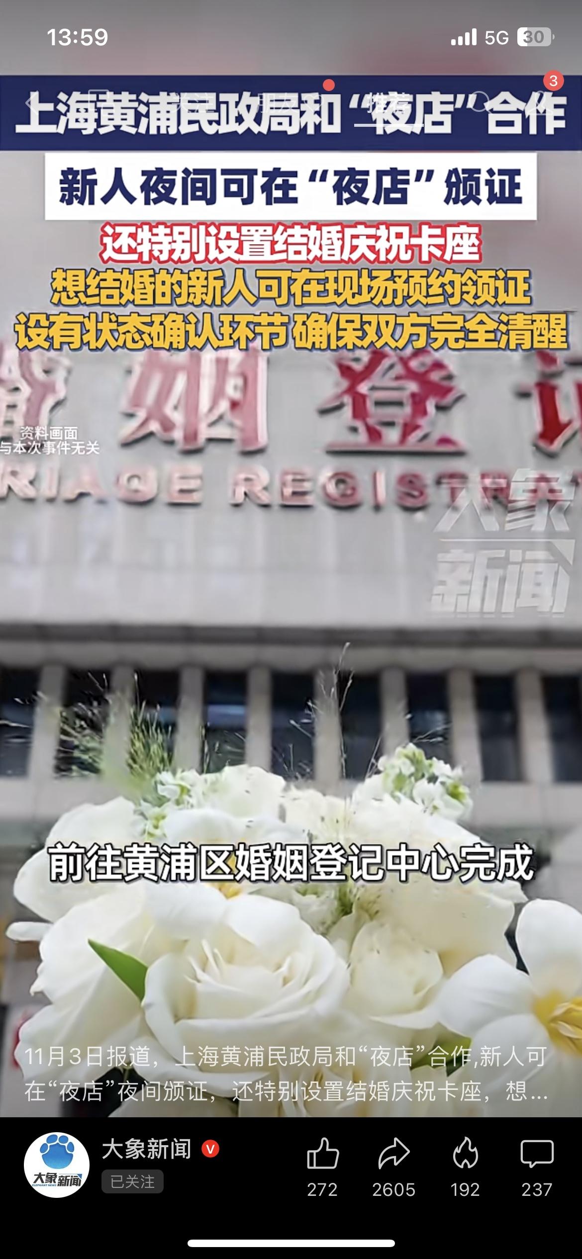 上海深夜搞事！新人夜店领结婚证
刚刷到离谱事！上海黄浦区民政局和夜店合作，新人半