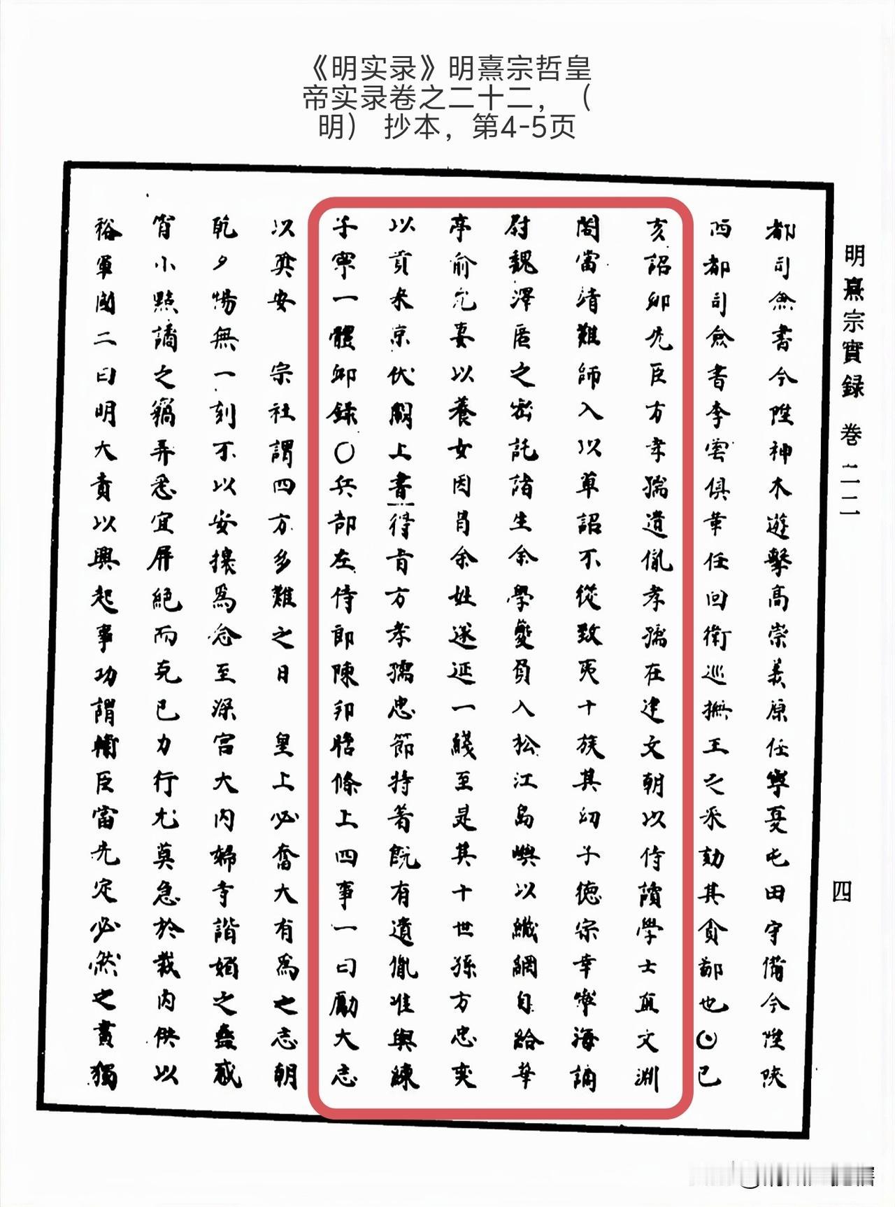 《明实录》《皇明表忠纪》关于方孝孺的记载，这是铁证……

《明实录》明熹宗哲皇帝