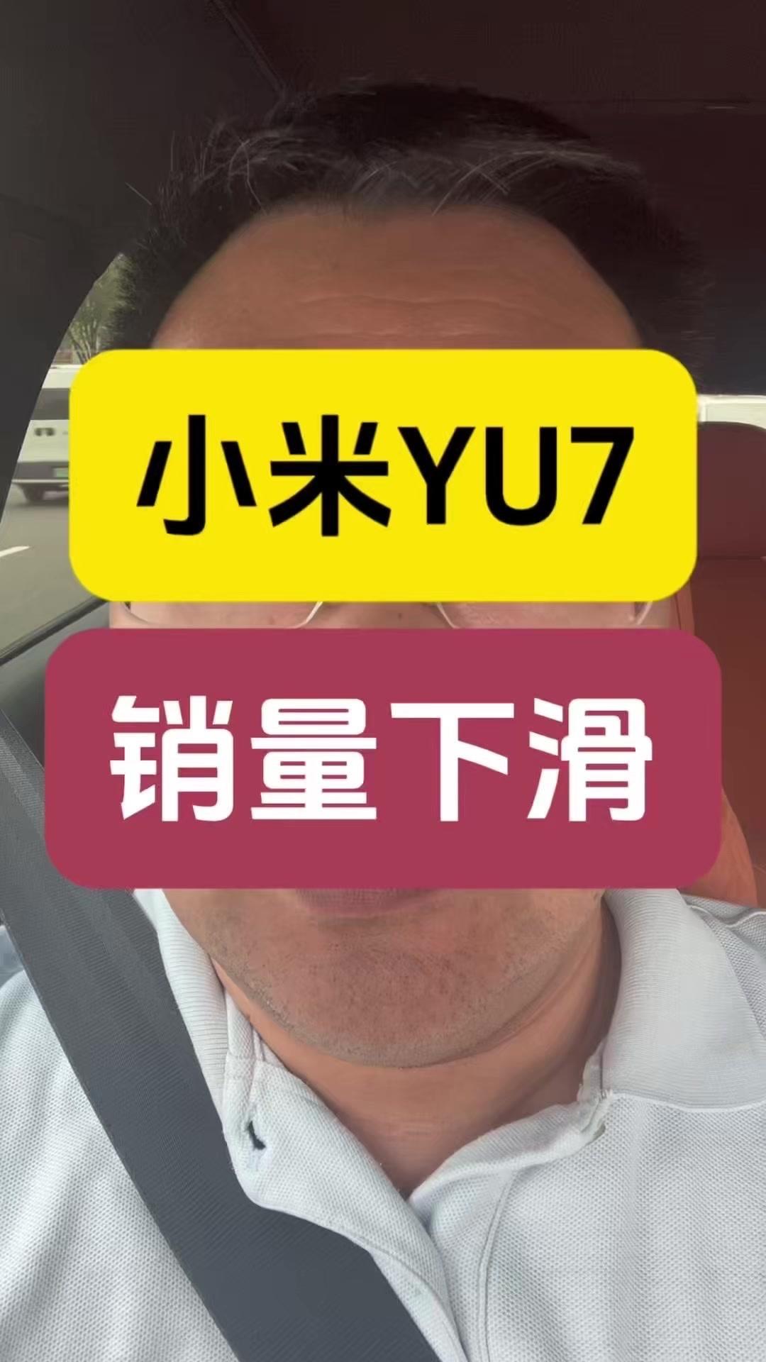 小米YU7销量为何不如SU7？📊小米5月销量数据：YU7仅售8000+台，Mo