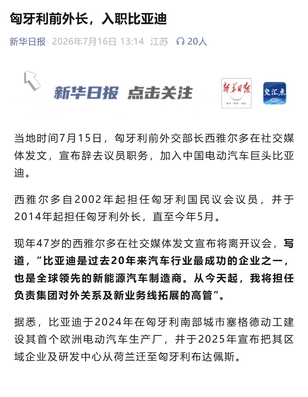 当地时间7月15日，匈牙利前外交部长西雅尔多在社交媒体发文，宣布辞去议员职务，加