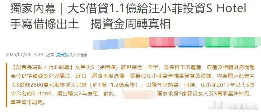 台媒曝光大S借给前夫2600万借条大S借给前夫手写借条曝光曾经全心全意选择信任，