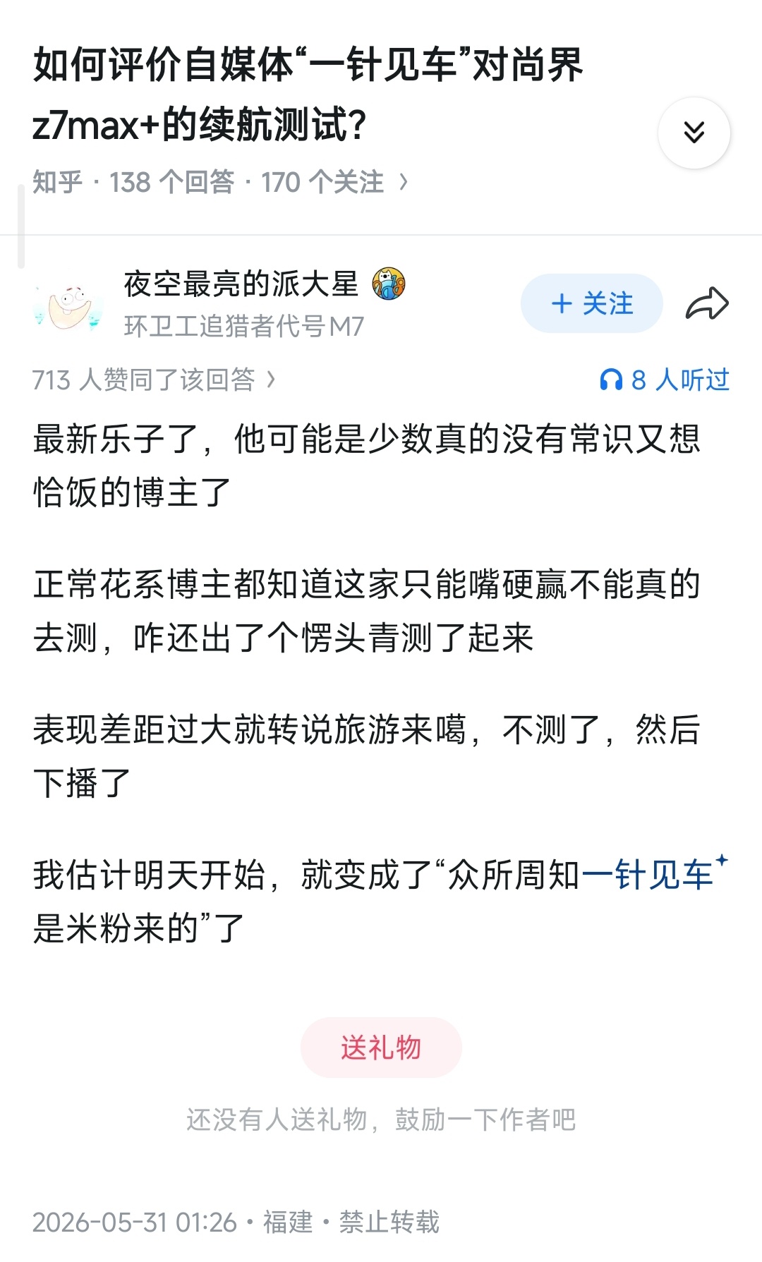 同样都是用户跑续航，为啥小米用户120时速跑700公里，某品牌用户不过100时速