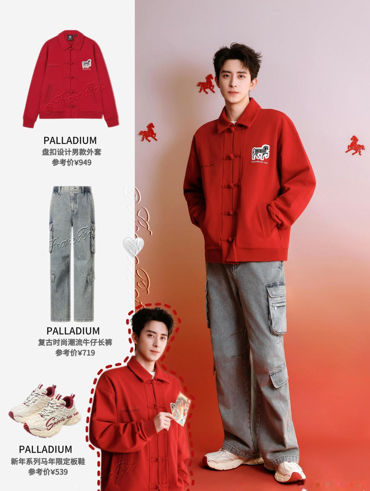 敖瑞鹏今日帕拉丁北京线下活动新中式国潮风穿搭 ，红色盘扣外套➕复古牛仔裤➕马年限
