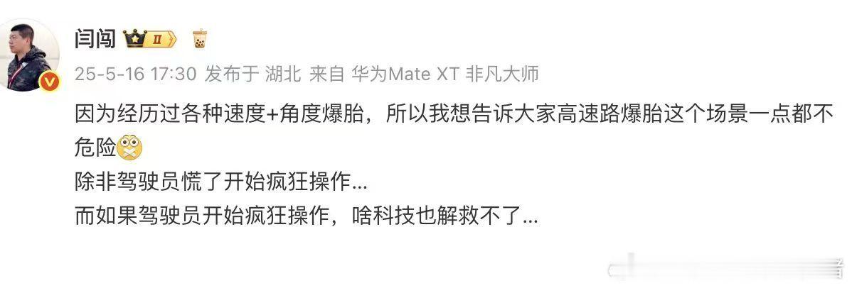 这个话题，我真的有发言权我亲姐姐在高速100时速爆胎车子瞬间失控幸亏旁边有辆车帮