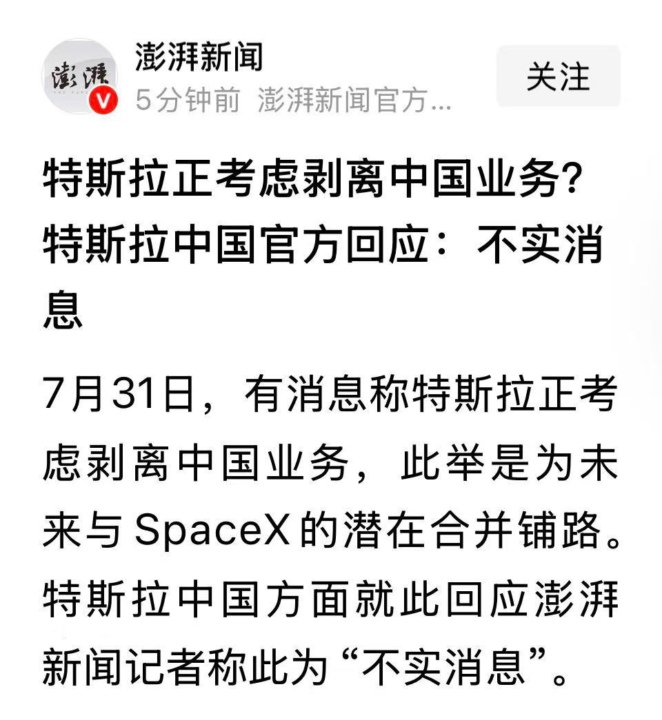特斯拉中国回应说业务剥离不属实那我们就先当不实消息处理 