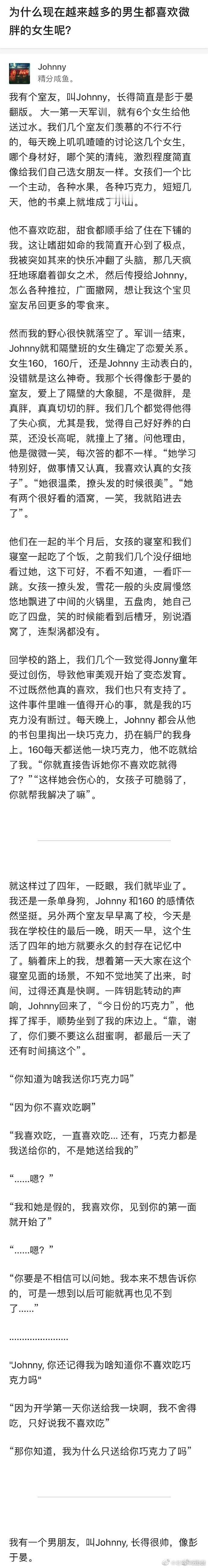 为什么越来越多的男生喜欢胖乎乎的女生 ​​​