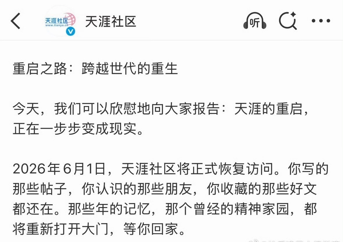 天涯社区重启了 天涯社区要重启了！！！ 天涯社区要重启了