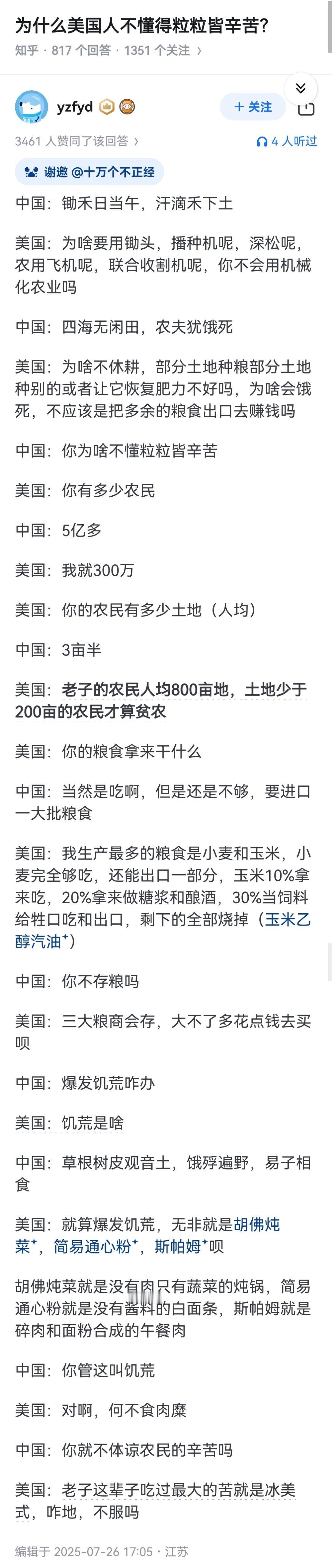 为什么美国人不懂得粒粒皆辛苦？ ​​​