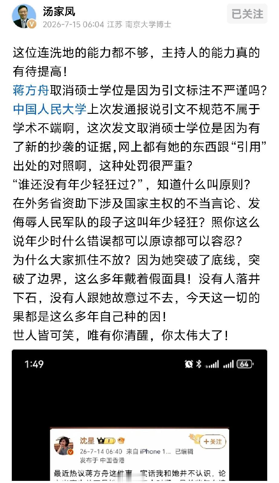 洗地太过勉强！主持人三观让人无语，蒋方舟被撤学位根本不是年少犯错
 
真的看不下