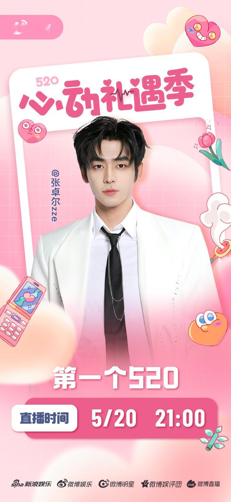心动礼遇季 今天21:00要在今天和你线上赴约啦~互动谈心，治愈旋律缓缓唱响，这