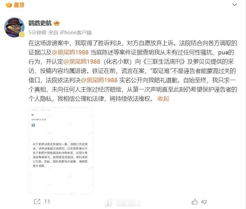 【 史航再发声明 ：将持续依法维权】11月20日，社交平台发声：在这场诽谤案中，