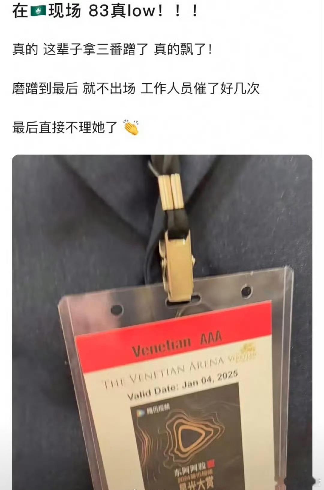 星光大赏工作人员爆料称唐嫣之所以没有走红毯是因为她磨蹭到最后就是不出场！工作人员