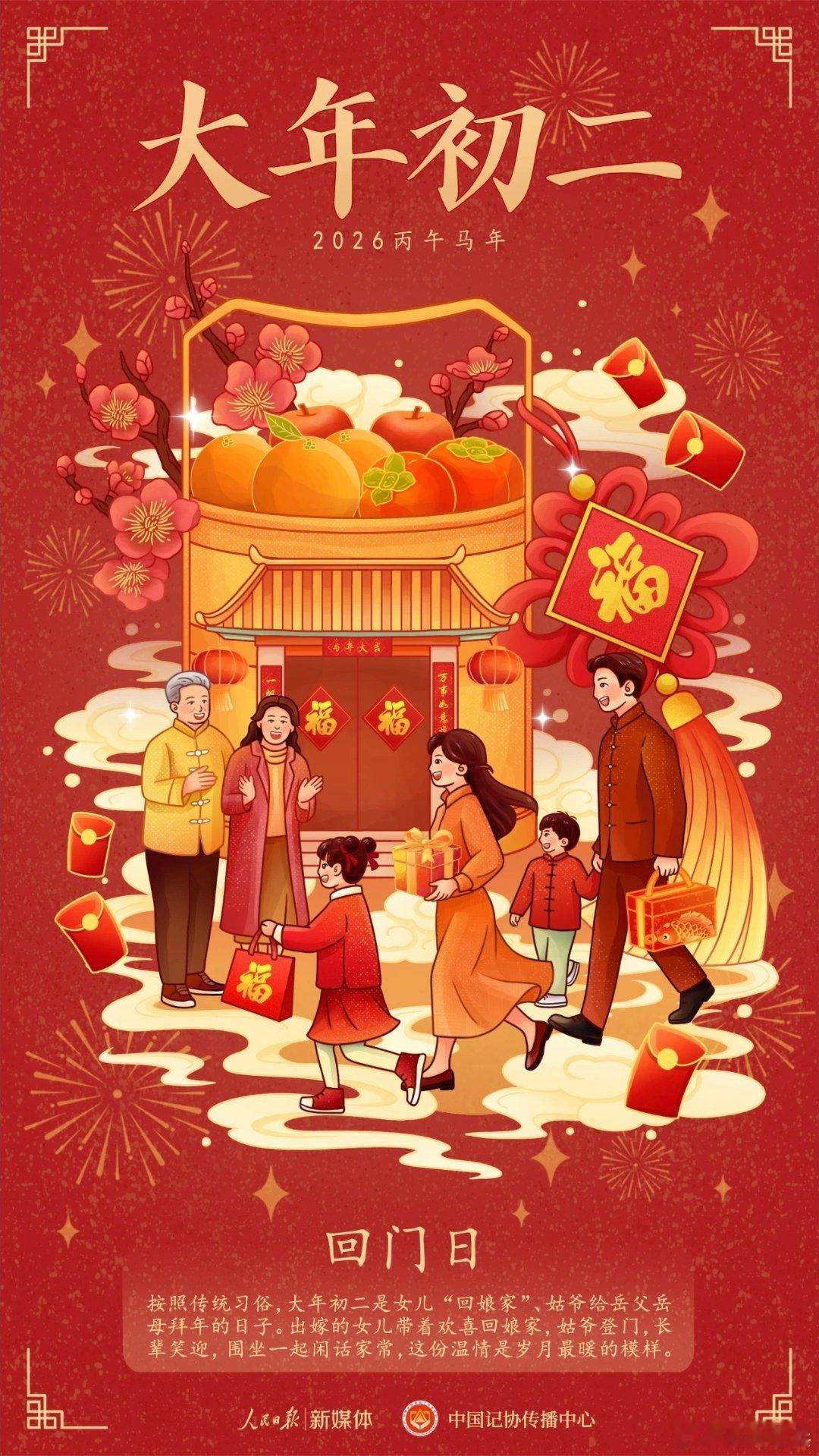 甬尚老兵的粉丝圈初二和初五的财神一样吗今天是大年初二，喜气盈盈回娘家，家人们聚在