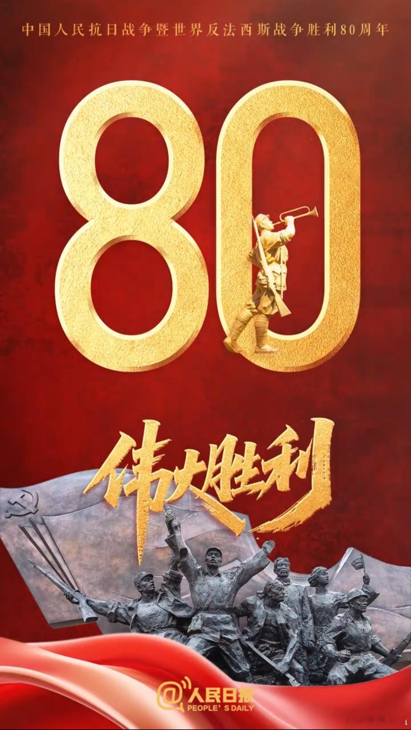 距胜利回响还有不到1小时，此刻，勋章擦亮、引擎低吼，所有目光正穿越80年烽火，向