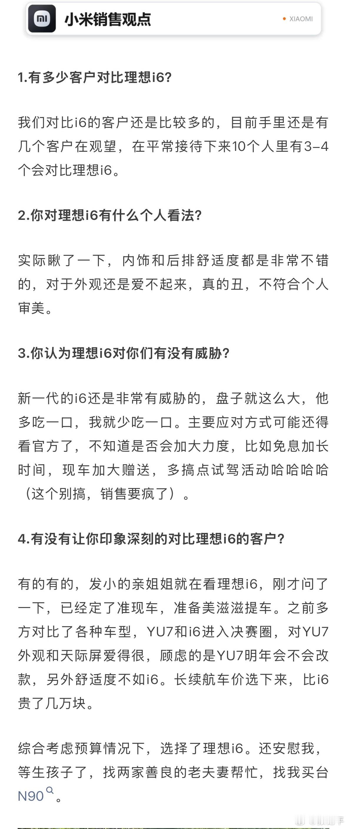 蔚来、小米、问界、小鹏、特斯拉五个品牌销售点评理想i6，你觉得谁说的有道理？[d
