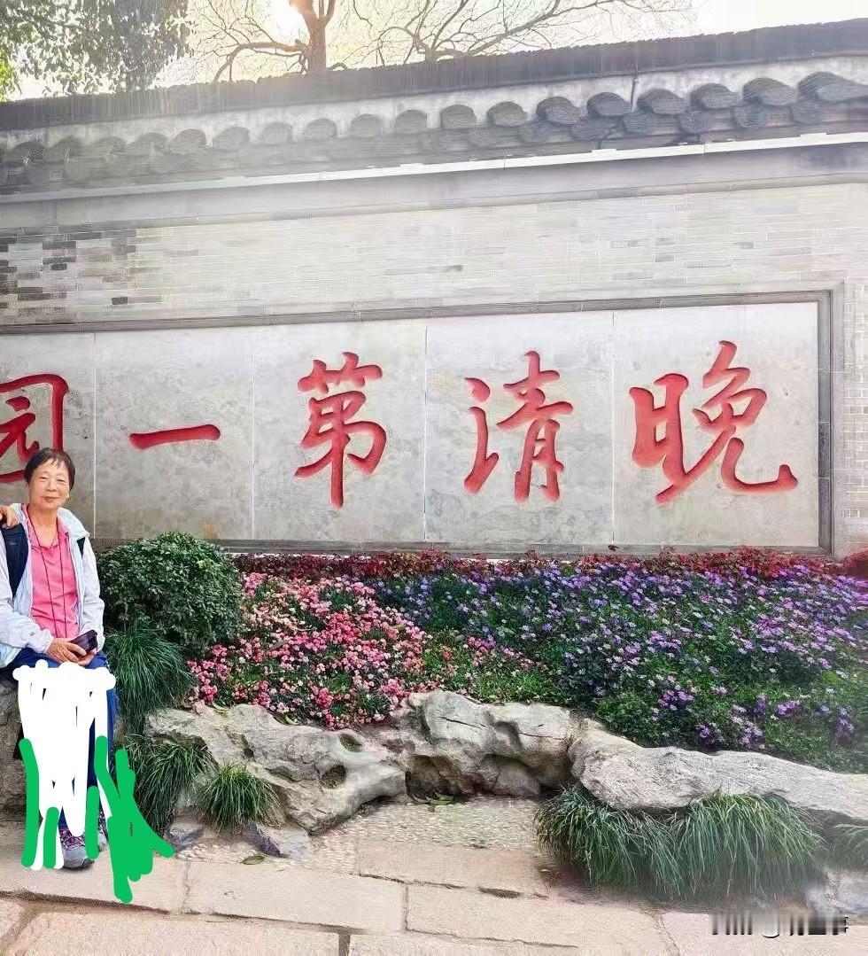 清乾隆年间园林