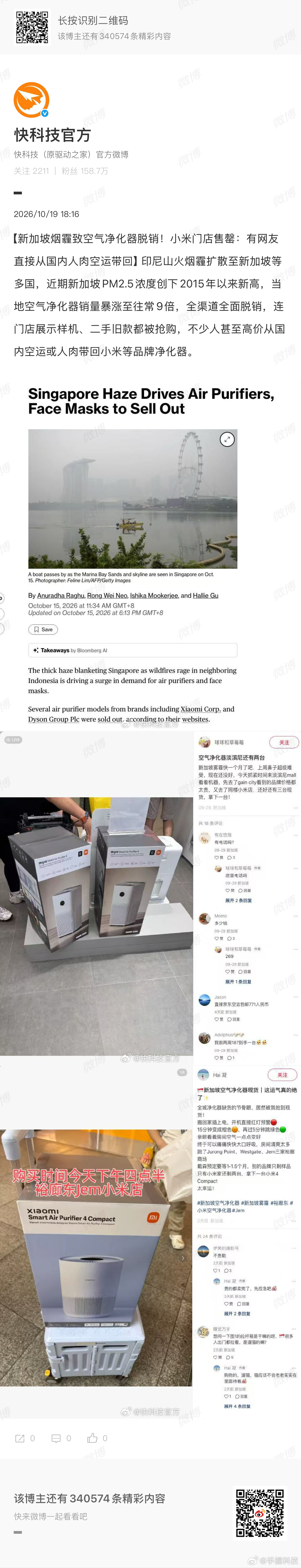 国人开始搬运空气净化器去新加坡了谁能想到，有生之年还能看到人肉背空气净化器出国这