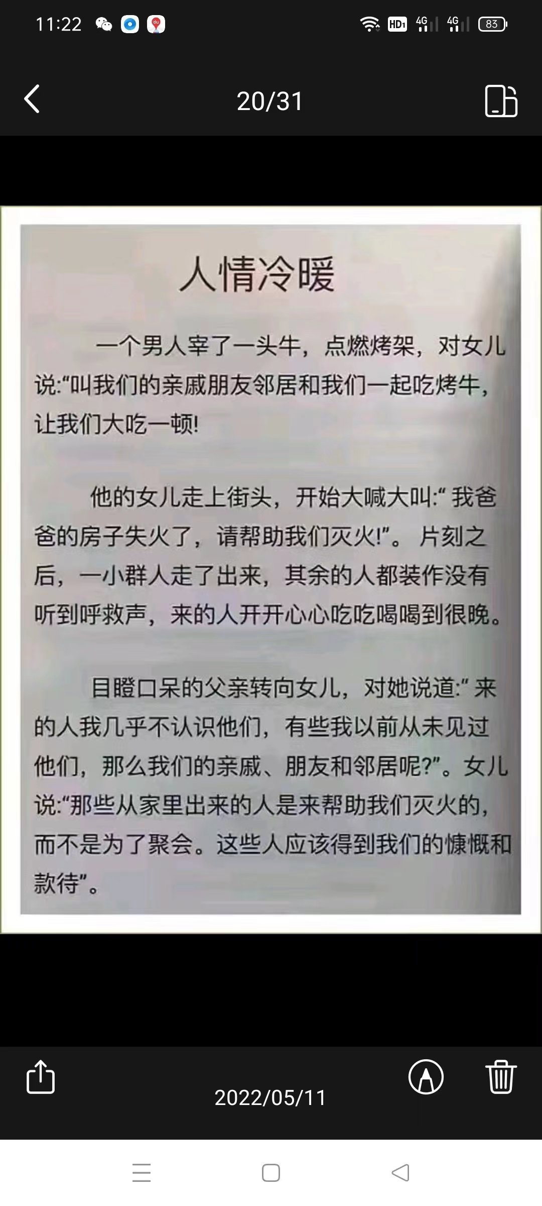 #看图说话# 《人情冷暖》 ​​​