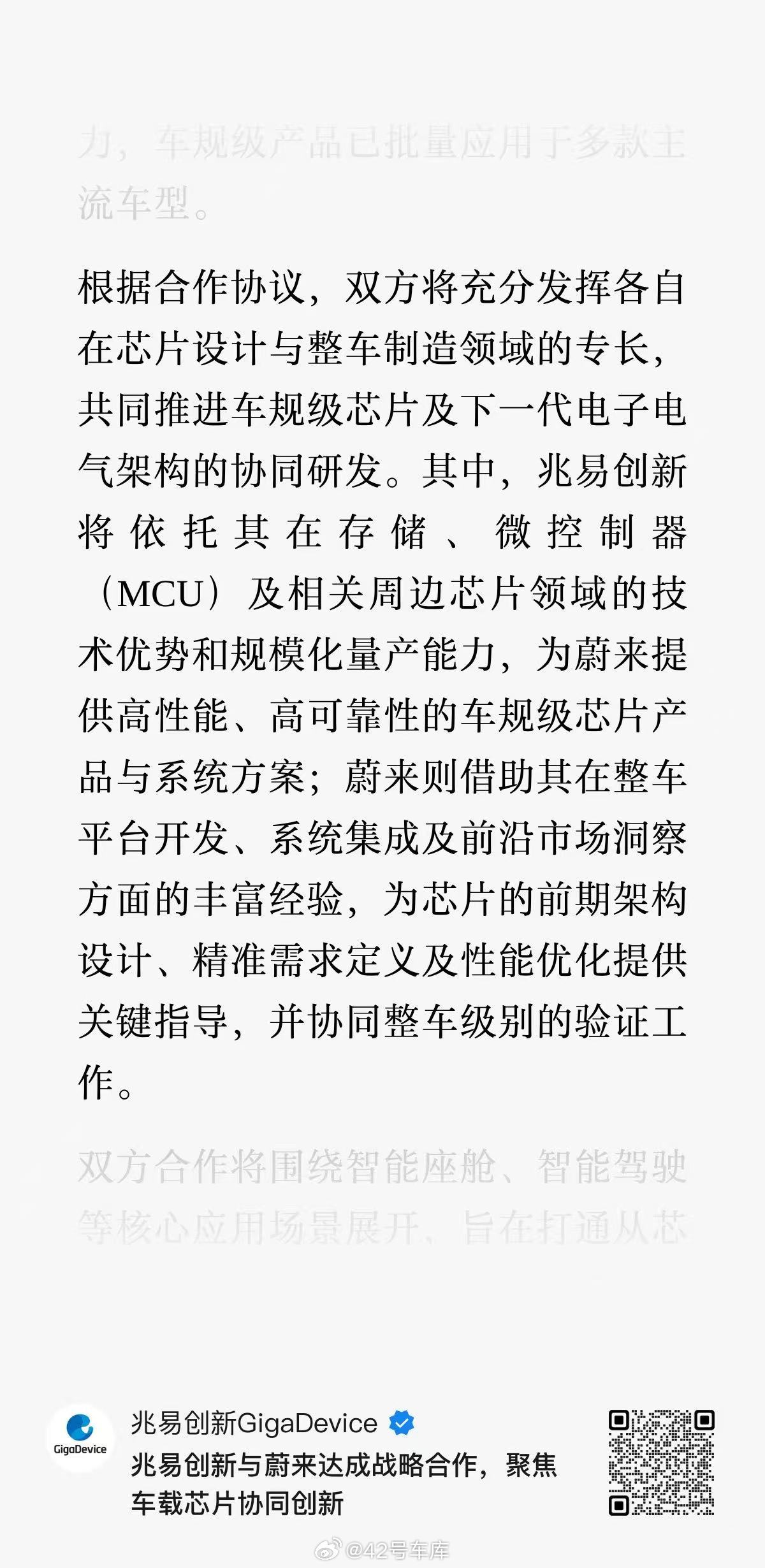 蔚来和兆易创新在昨天达成了合作协议合作内容大概是结合双方各自擅长的部分，一起研发