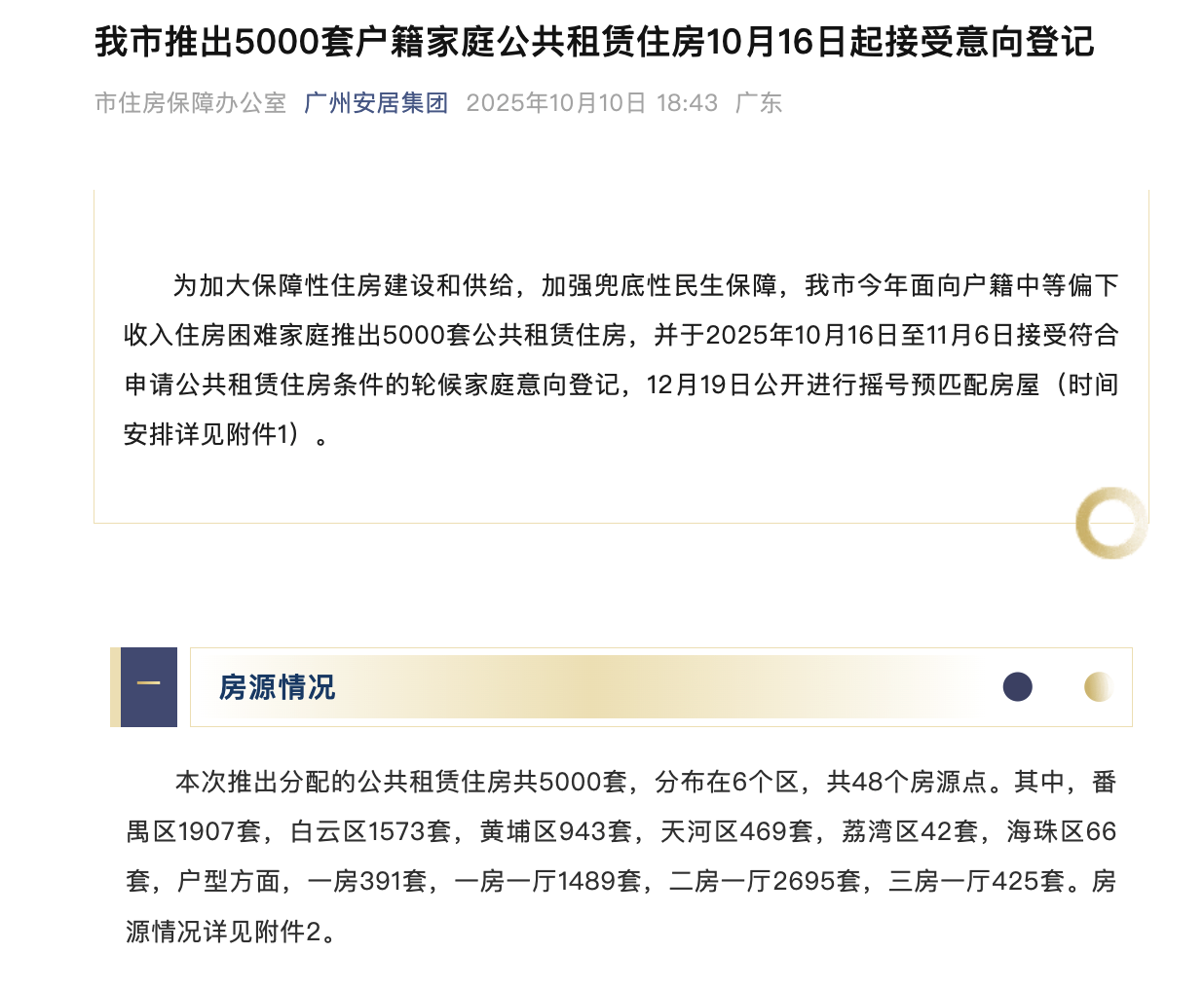 广州5000套公租房下周开放登记, 包括天河海珠三房户型