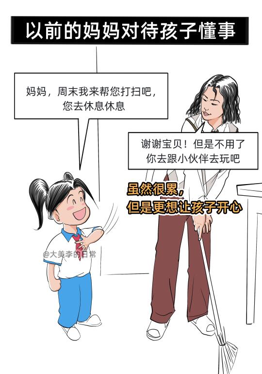 以前的妈妈 vs 现在的妈妈