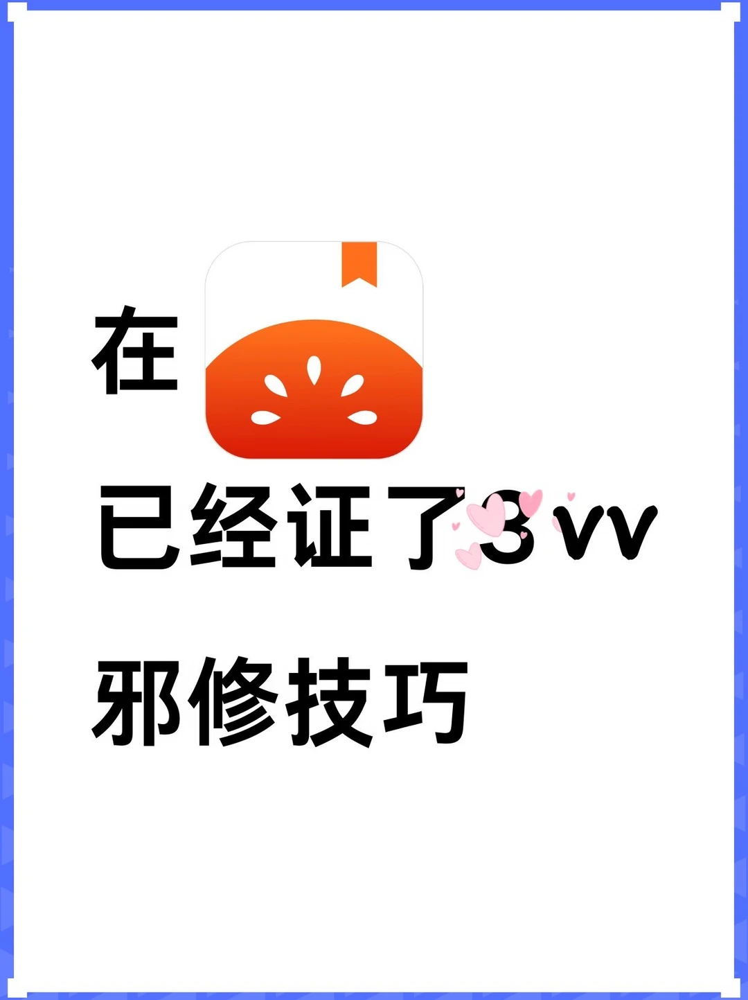 女生都应该试试的，下班后写小说，太牛啦🔥