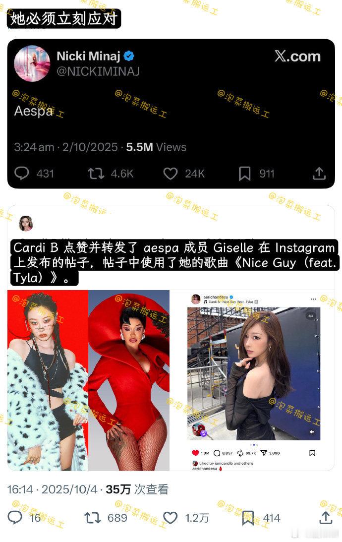 aespa被麻辣鸡CardiB互撕波及aespa被麻辣鸡CardiB互撕波及，你