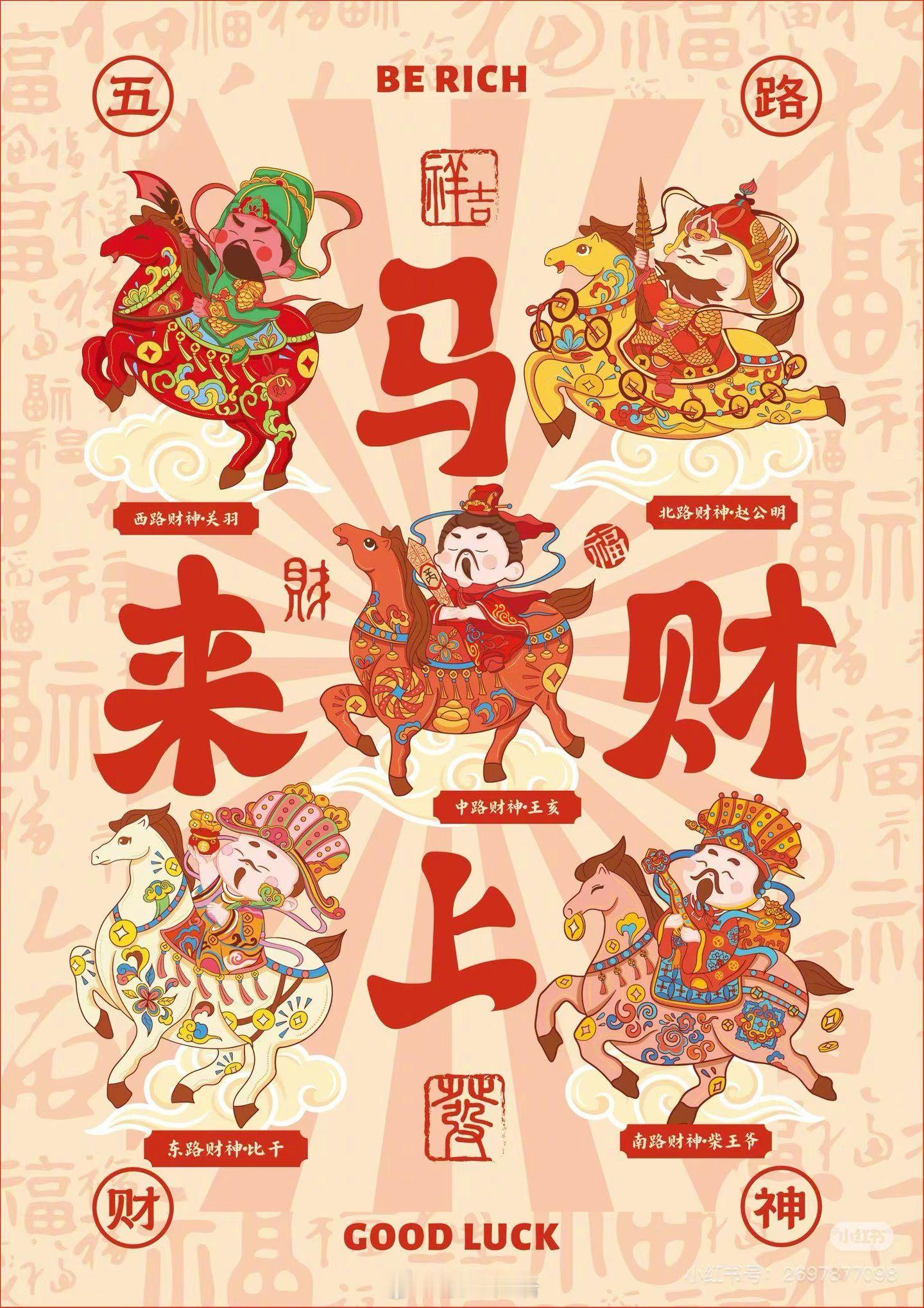 今天大年初五，第一条必定是要迎财神爷