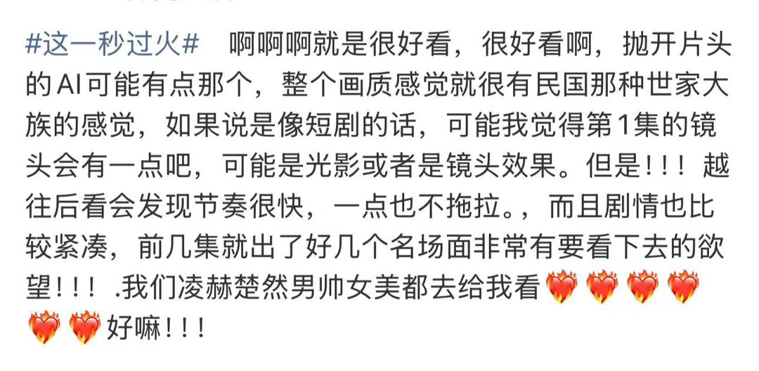 这一秒过火首播真实反馈这一秒过火首播真实口碑深挖普通观众首播真实口碑，双人对手戏