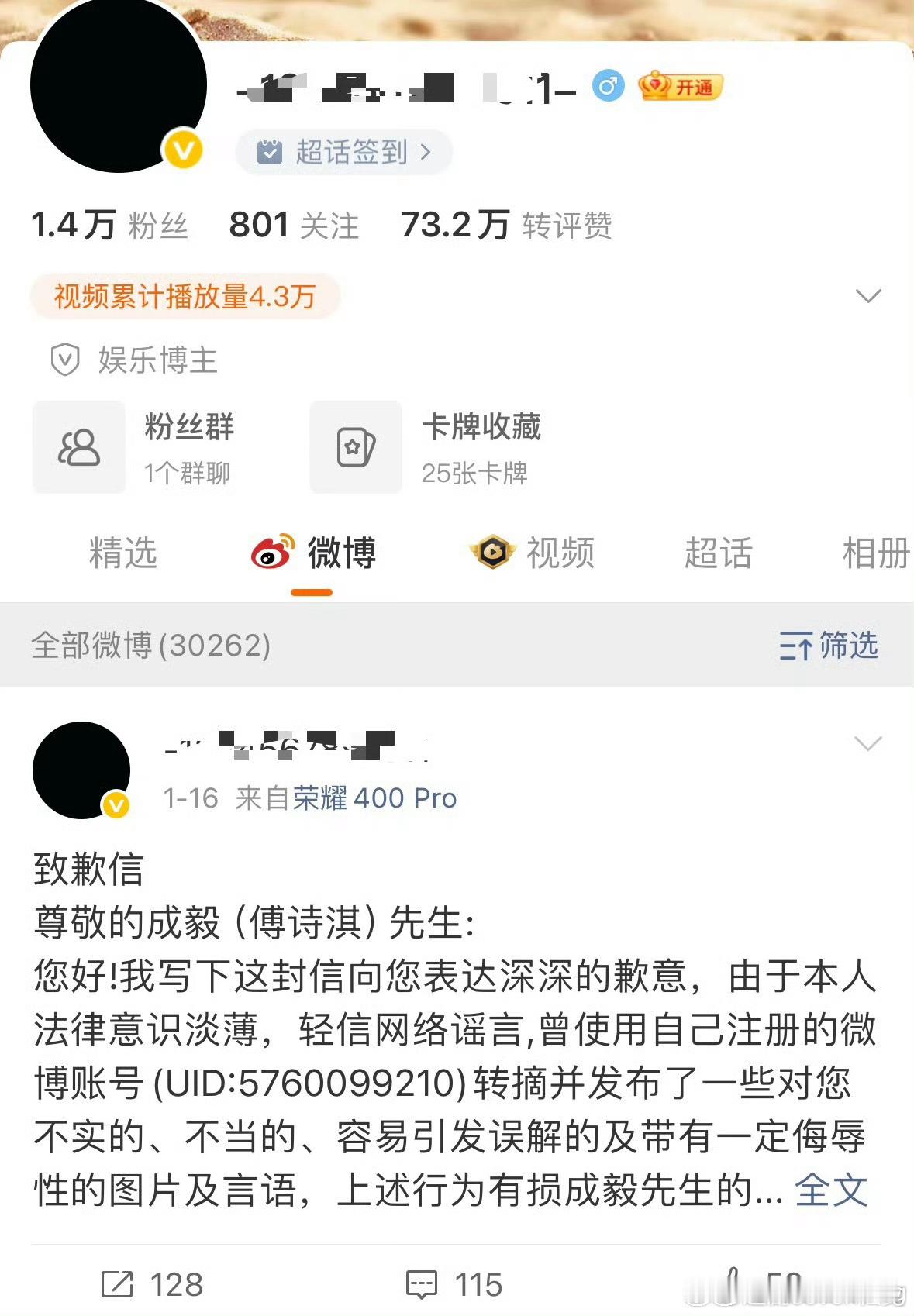 原来这个被成毅告的嘿粉，1月份就写了一遍道歉信啊可惜经历那么多嘿水，现在站在你面