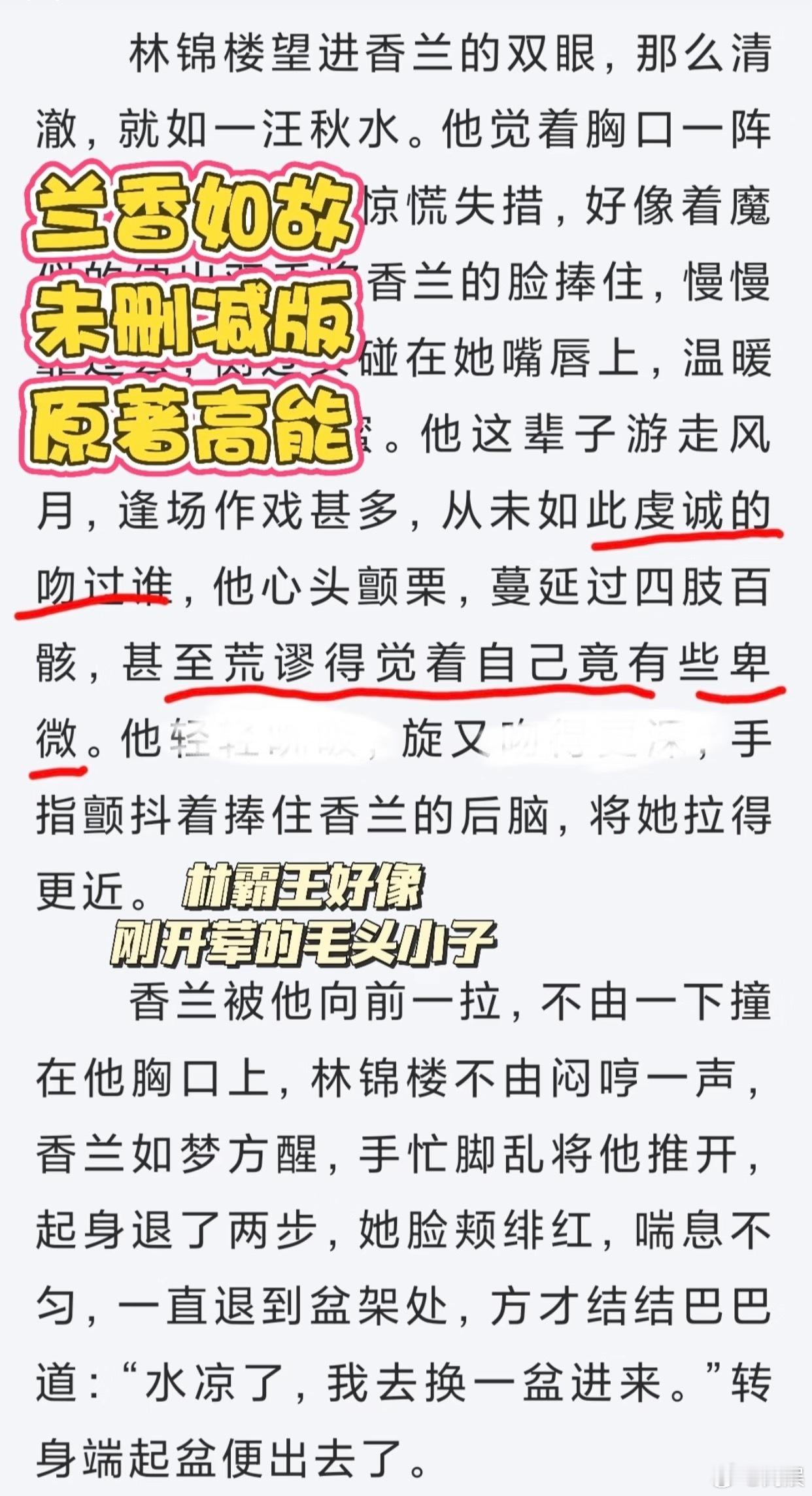兰香如故原著尺度有多大我觉得原著有个好处是:原著男主就是个混账。虽然再烂的男主都