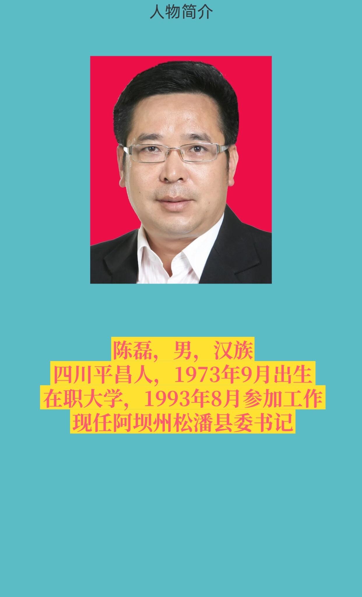 阿坝州松潘。