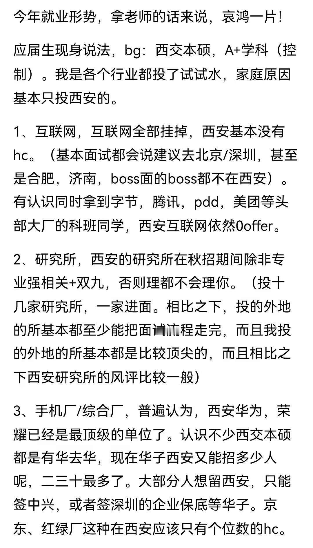 应届生哀鸿遍野，名校毕业也未能避免，各个行业都试了一遍，但是全军覆没。一方面招聘